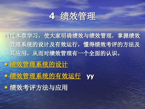 资格考试4人力资源管理师三级.ppt