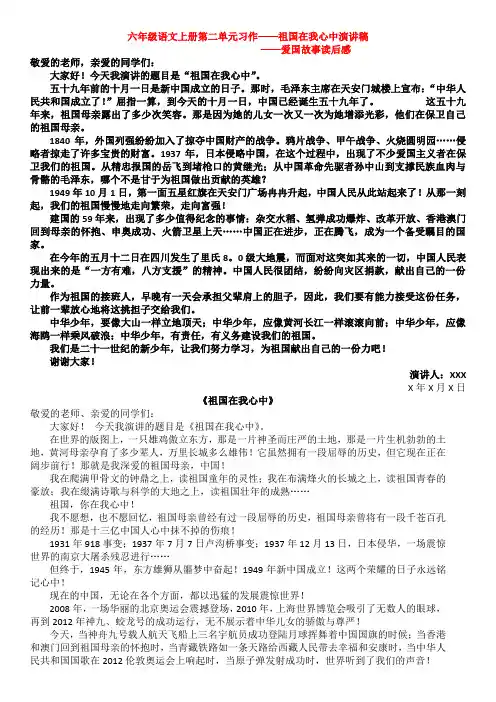 六年级语文上册第二单元习作