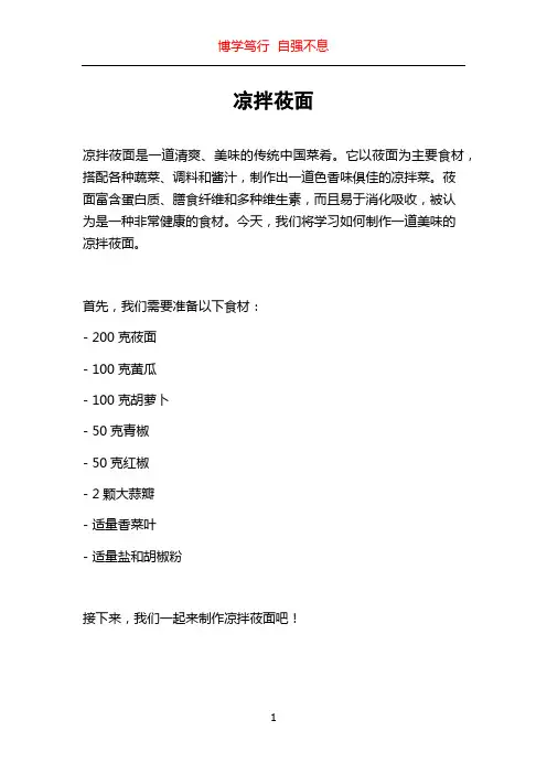 凉拌莜面_精品文档