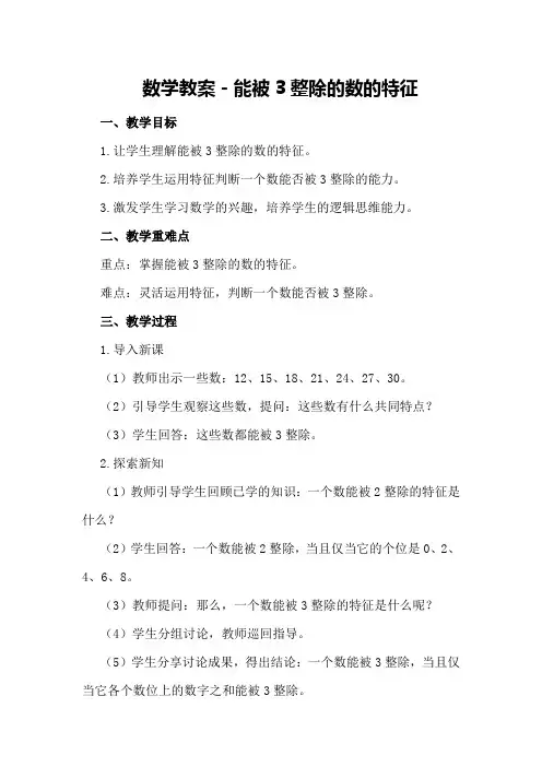 数学教案-能被3整除的数的特征