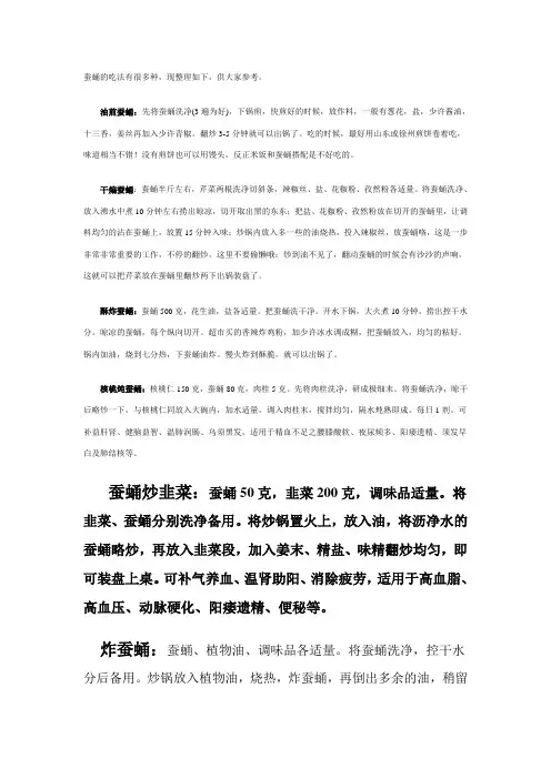 蚕蛹的吃法有很多种