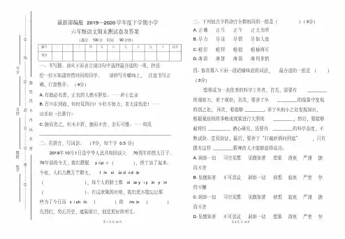 最新部编版2019---2020学年度下学期小学六年级语文期末测试卷及答案