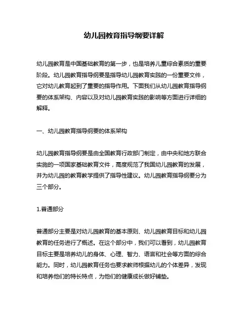 幼儿园教育指导纲要详解