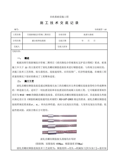 桩基机械连接技术交底
