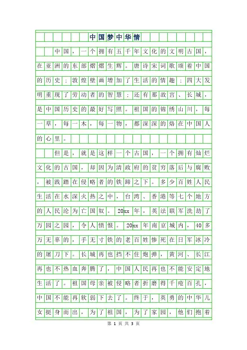 2019年中国梦中华情作文800字