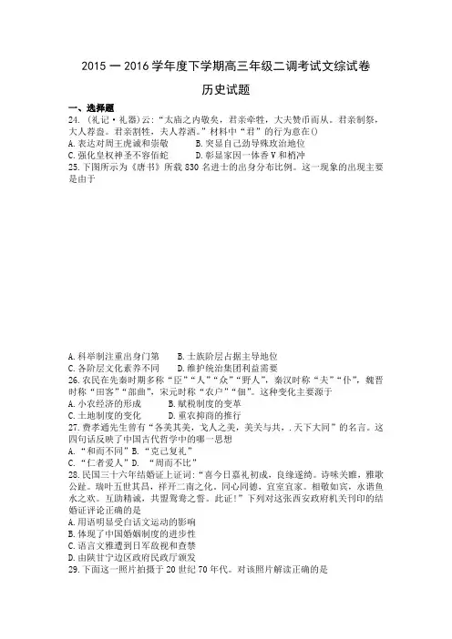 历史高考复习必备 精品推荐-衡水中学2016届高三下学期二调考试文综历史试题