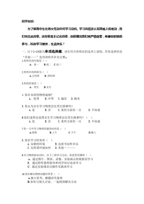 高中生物理学习中的性别差异调查问卷
