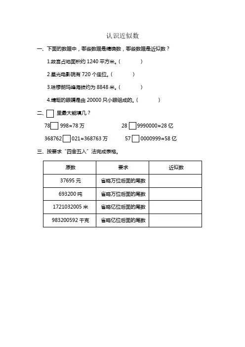 新北师大版四年级数学上册第一单元(认识更大的数)课后练习题及答案2