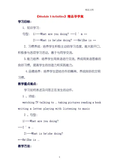 外研版四年级英语上册《Module 3 Activities》精品导学案.doc