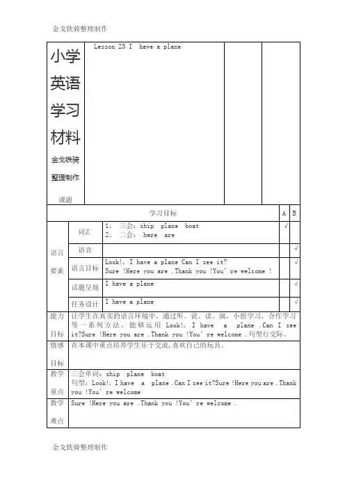 人教精通版英语三上23