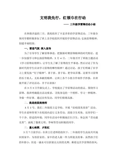 三年级学雷锋主题活动方案