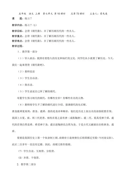 苏教版五年级语文上册练习7第一课时