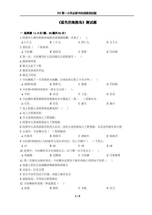 《蓝色的海豚岛》测试题及答案