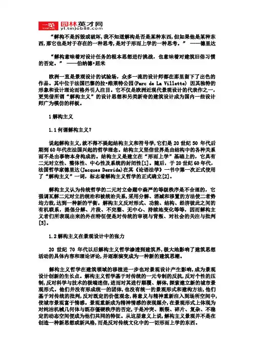 拉维莱特公园简析
