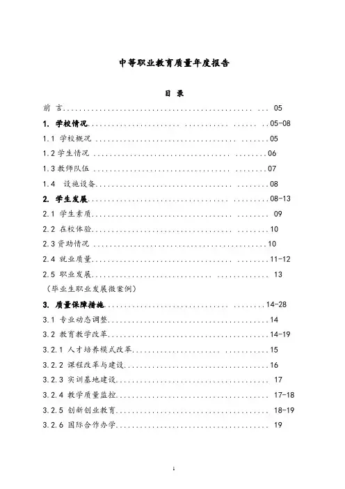 中等职业教育质量年度报告