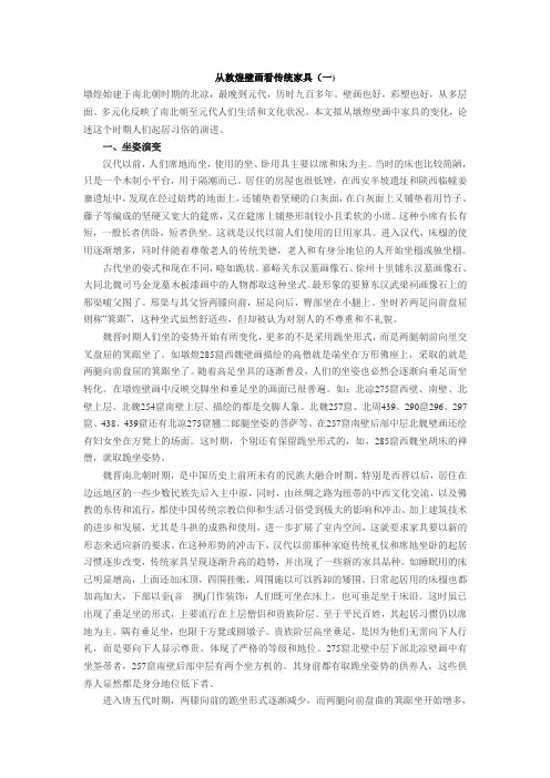 从敦煌壁画看传统家具