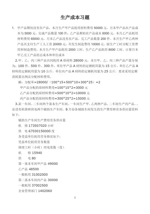 生产成本习题