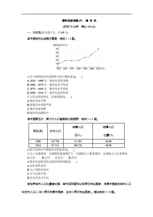 安徽省界首市界首中学创新课程人教地理必修二 课时达标训练六城 市 化 含答案