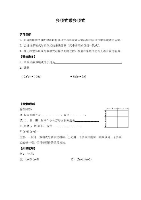 初中数学 导学案1：多项式乘多项式