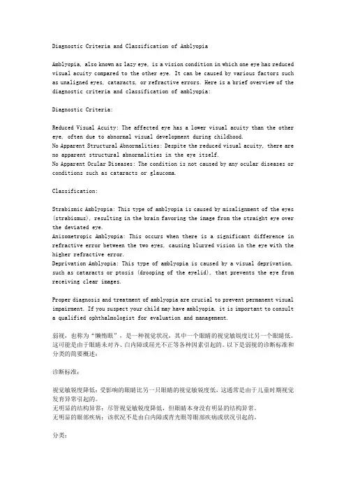 弱视的诊断标准和分类