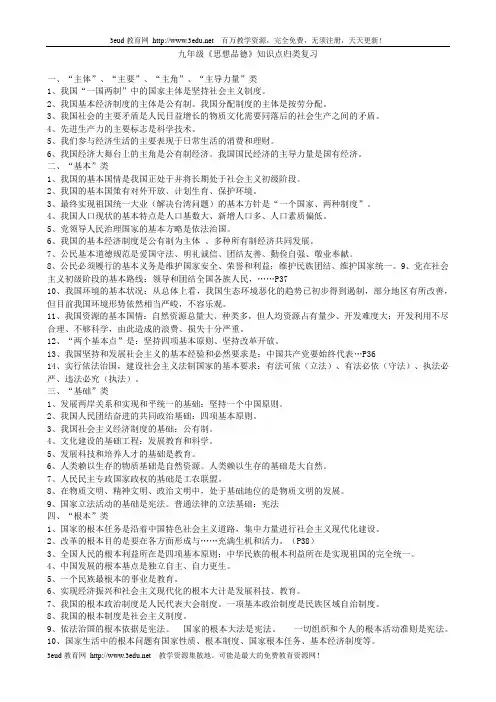 中考政治知识归纳、总结