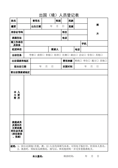 出国人员登记表