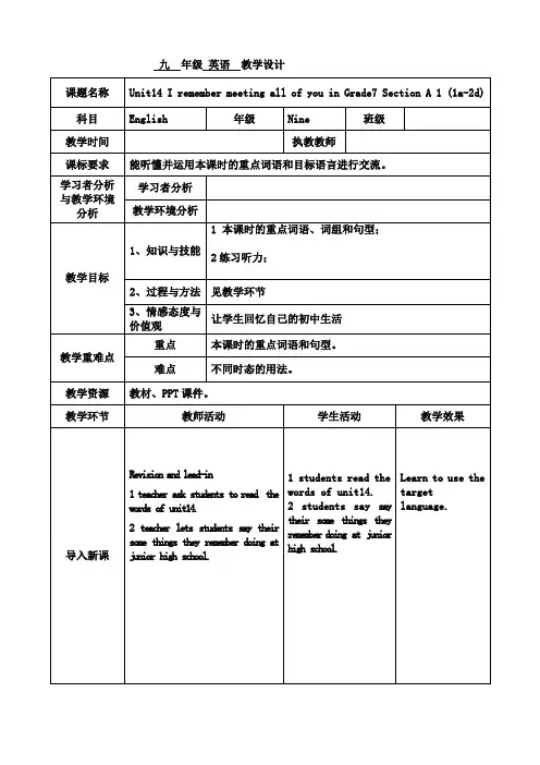 九年级英语unit14iremembermeetingallofyouingrade7教案