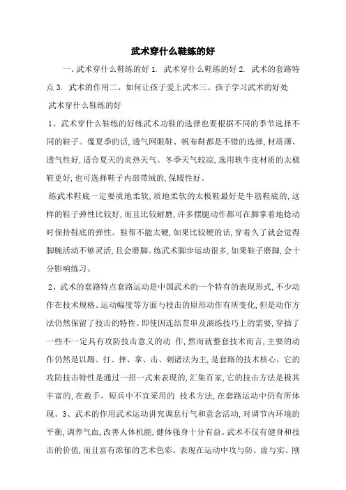 武术穿什么鞋练的好