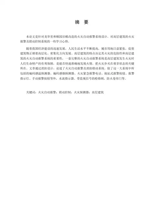 火灾自动报警系统设计毕业设计论文