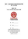 路基工程96区施工技术方案