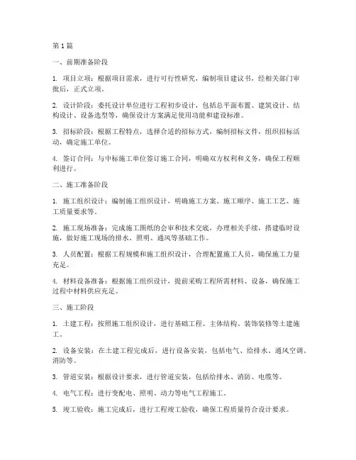 改扩建工程总体施工程序(3篇)