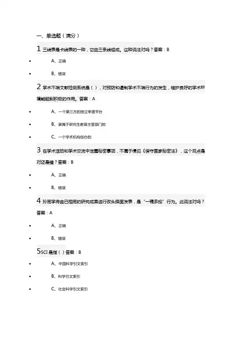 (完整版)武汉大学研究生学术道德与学术规范慕课试题+正确答案(30道)