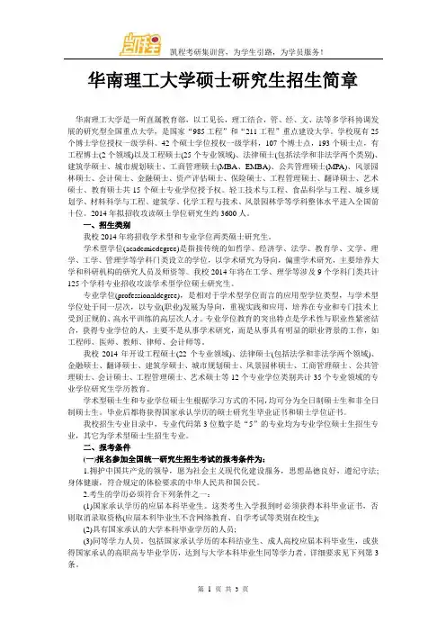 华南理工大学硕士研究生招生简章
