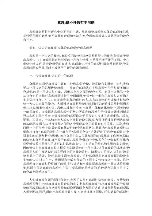 真理-绕不开的哲学问题