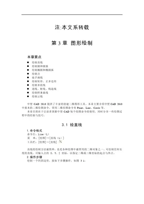 CAD基础-图形绘制