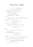 数学分析选论习题解答