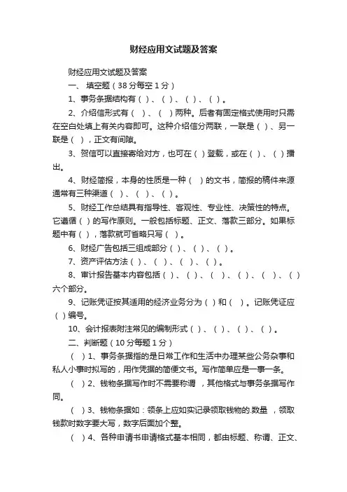 财经应用文试题及答案