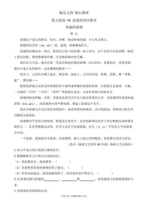 部编人教版三年级上册语文 类文阅读 18课 富饶的西沙群岛