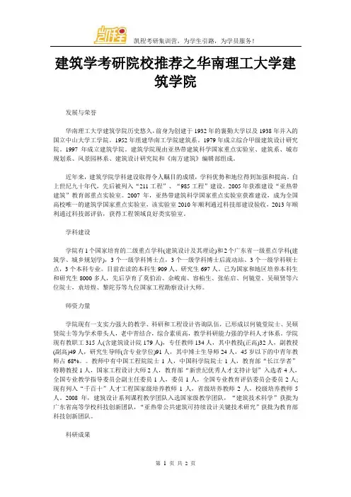 建筑学考研院校推荐之华南理工大学建筑学院