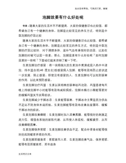 泡脚放姜有什么好处呢