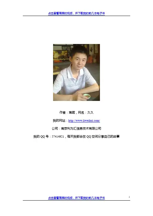 蒋晖创业经历