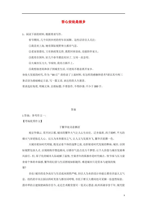 2019届高三语文二轮复习作文审题立意特训14吾心安处是故乡含解析31