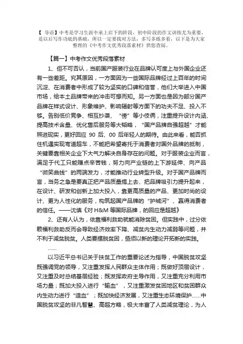 中考作文优秀段落素材三篇