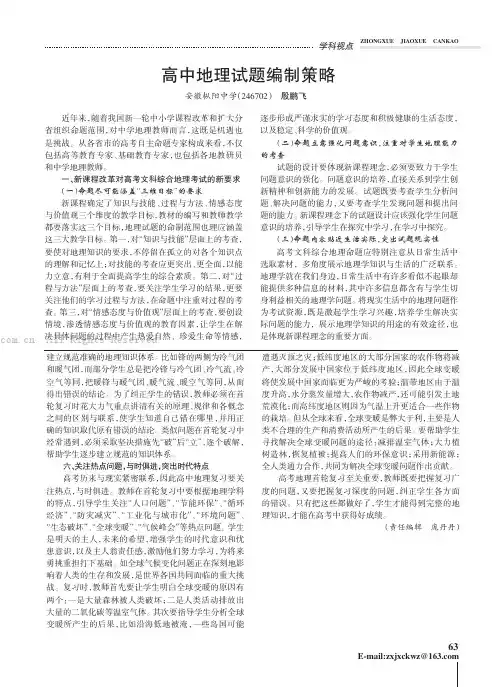 高中地理试题编制策略    