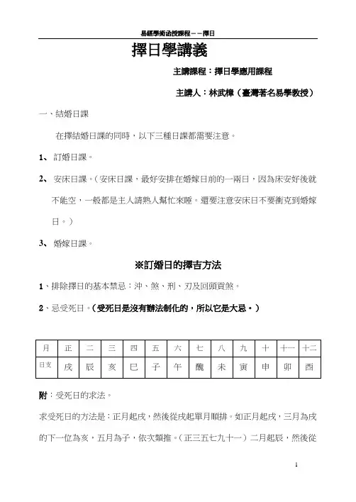 择日学讲义