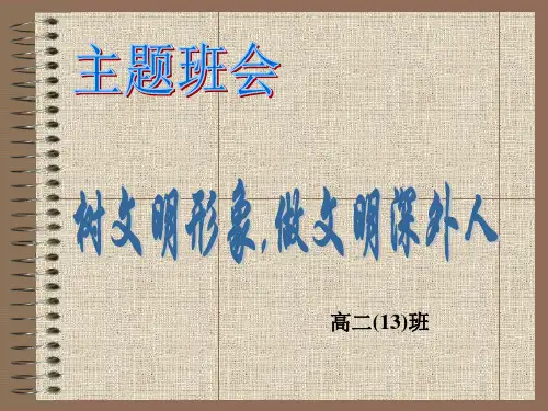 什么是美_主题班会课件   主题班会 获奖课件PPT