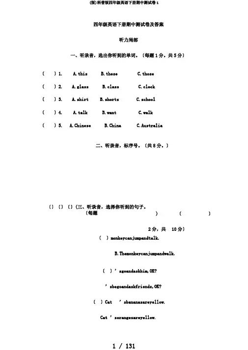 (版)科普版四年级英语下册期中测试卷1