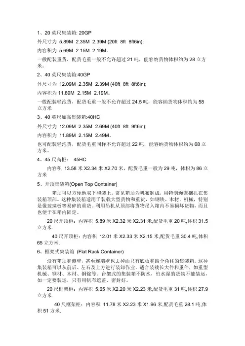 标准集装箱的具体数据