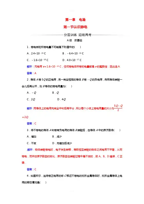 高中物理 第一章 电场 第一节 认识静电练习 粤教版选修3-1