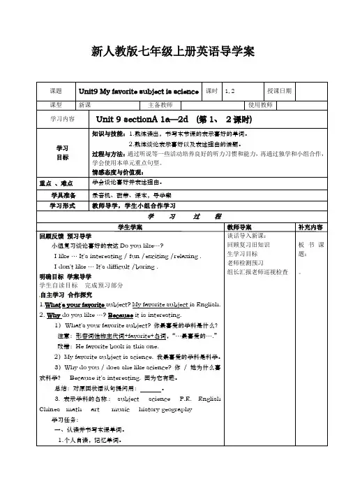 最新人教版七年级英语上Unit9精美导学案